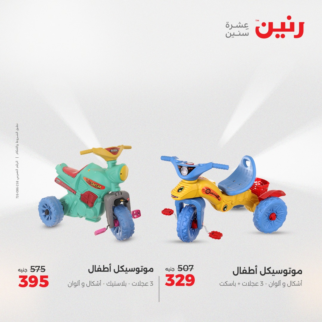 raneen offers from 15may to 17may 2025 عروض رنين من 15 مايو حتى 17 مايو 2025 صفحة رقم 74